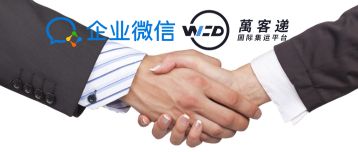 在企業(yè)微信里集成集運(yùn)系統(tǒng)好不好？
