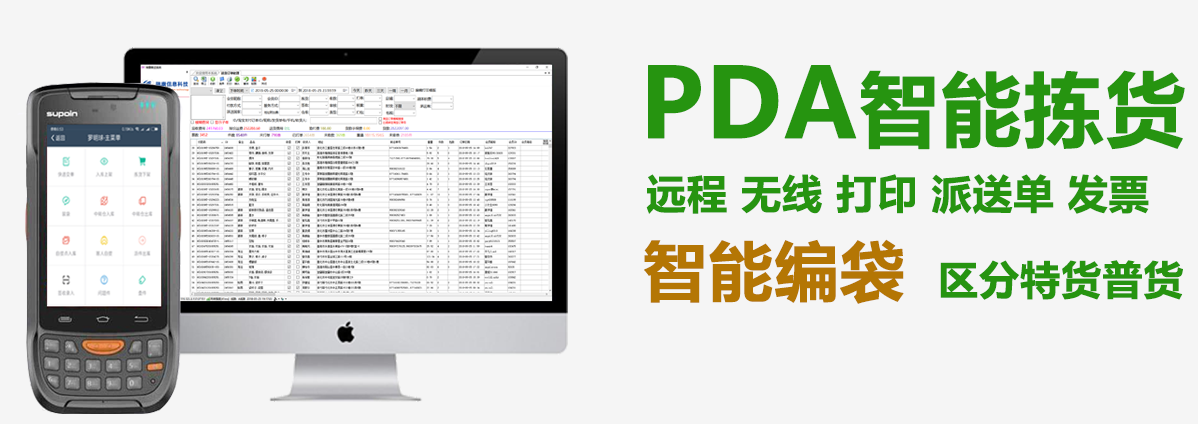 瑞康集運(yùn)系統(tǒng)通過(guò)PDA實(shí)現(xiàn)智能揀貨，無(wú)需人工核對(duì)揀貨單。并與臺(tái)灣派件公司API對(duì)接自動(dòng)打印派送單、商業(yè)發(fā)票。